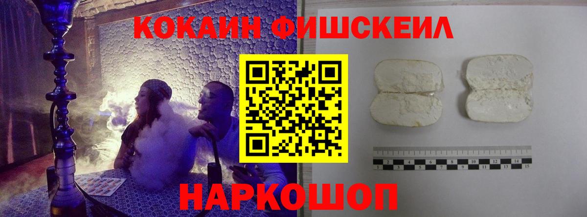 COCAIN VHQ  Вход с VPN  Пыть-Ях  Cocaine  Кокаин Fish Scale 