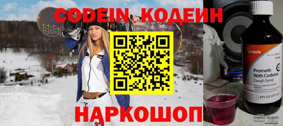 Codein Purple Drank  Вход с VPN  Пыть-Ях  Кодеиновый сироп Lean напиток Lean (лин) 